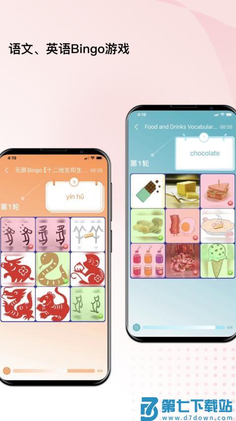 快乐听写v5.7.3 4