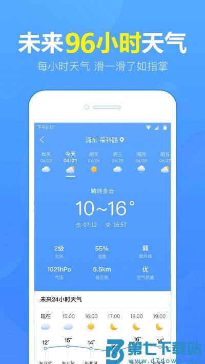 15日天气预报手机版 v5.7.9 安卓最新版 0