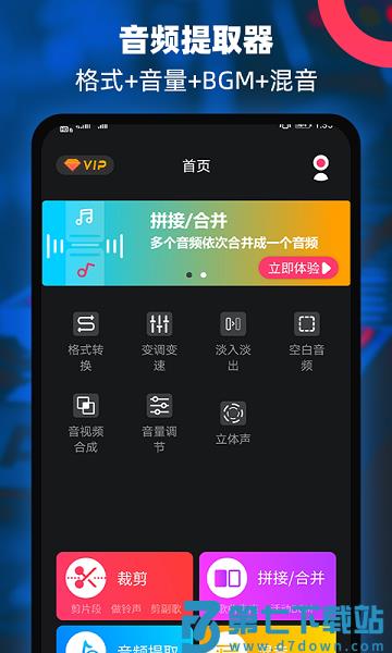 音频提取器音频编辑器v3.1 1