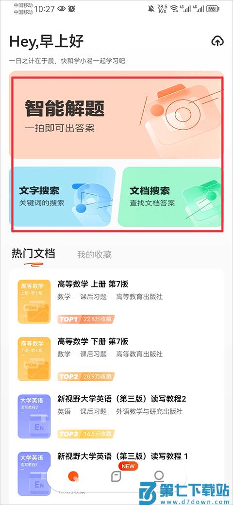 学小易使用说明 学小易使用教程