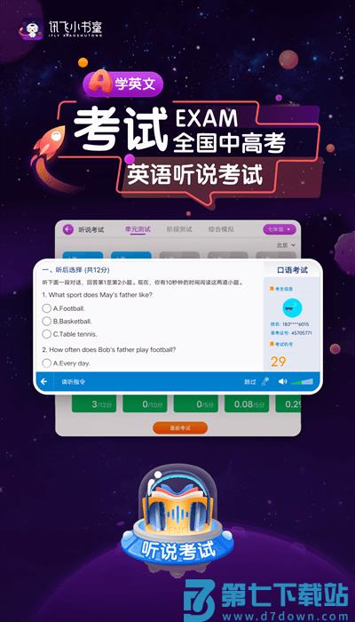 讯飞小书童app v1.8.0 安卓官方版 2