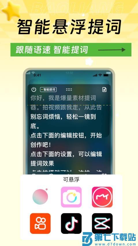 爆量素材手机版v2.5.0 2