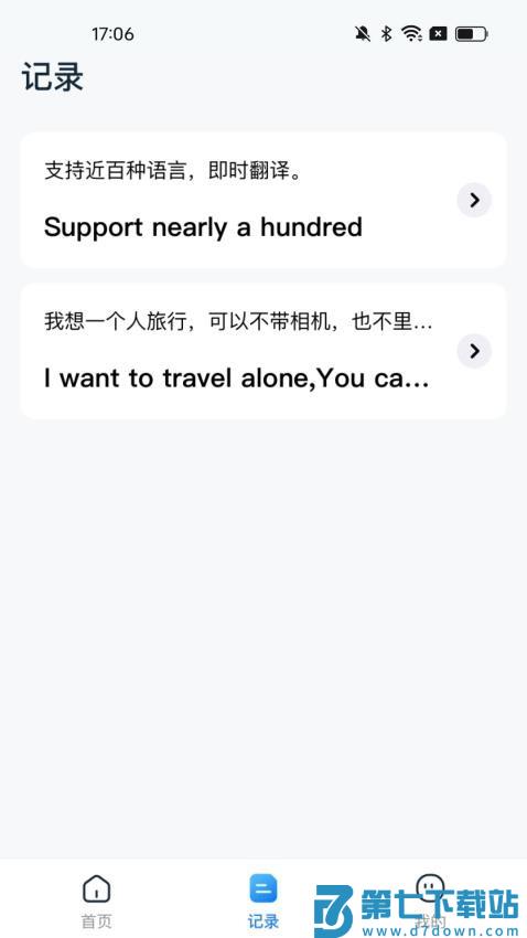 超能翻译官最新版v1.0.2 4