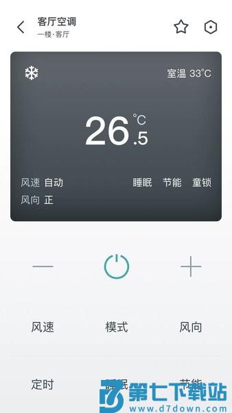 西门子智家官方版v5.1.1 1