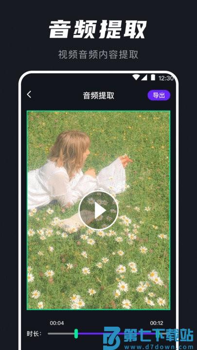 au音频提取器app v5.6.0331 安卓版 1