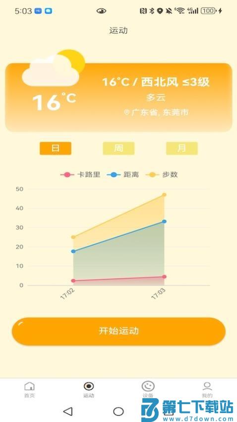 SmartRing官网版v2.1.5 1