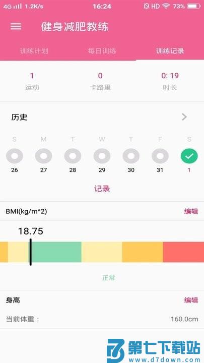减肥健身操app(健身减肥教练) v1.049 安卓版 2