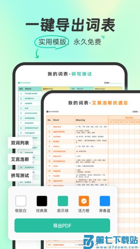 扇贝单词最新版v5.7.702 3