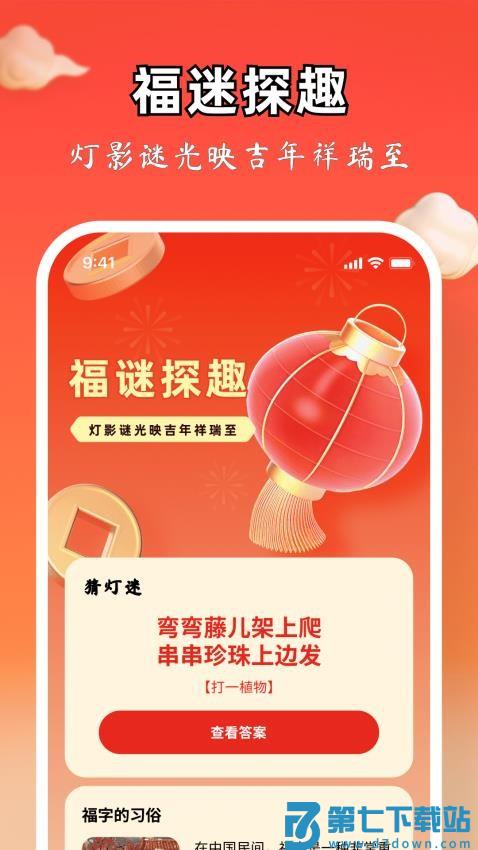 福满金盈官网版