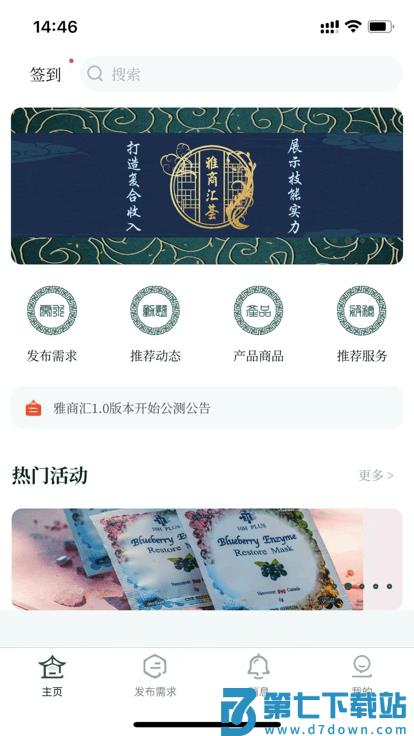 雅商汇荟官方版 v2.6.0 安卓版 1