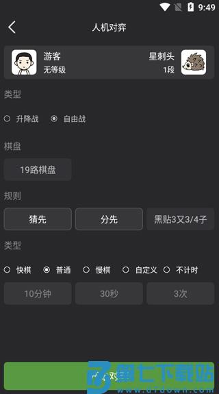 星阵围棋怎么用教程