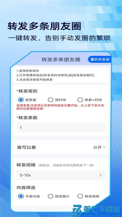 微商侠官网版v1.1.3 3