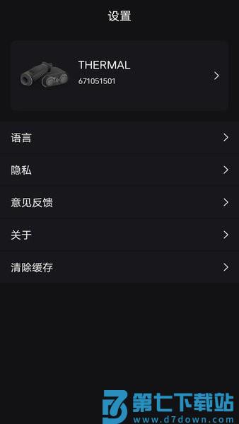 微影户外手机热像仪软件v2.5.7 3
