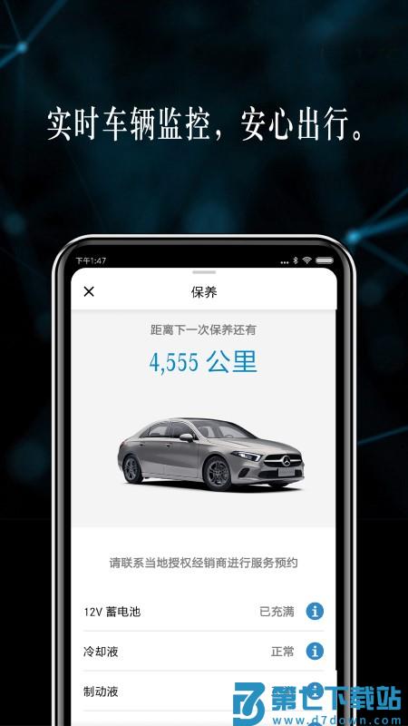 mercedesme安卓最新版(梅赛德斯奔驰) v1.54.1 安卓手机版 2