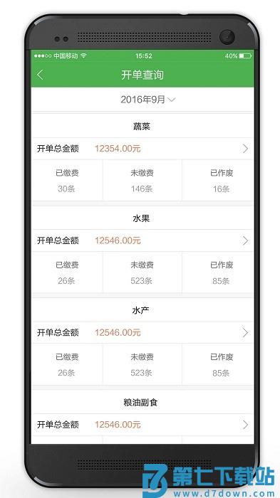 智慧海吉星app v3.17.14 安卓版 2