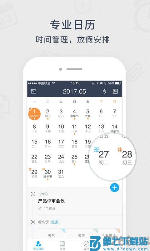 365日历万年历农历最新版 v7.8.1 安卓版 0