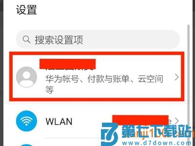 华为查找设备软件(原查找我的手机)