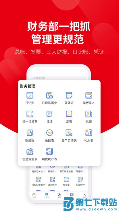 好业财畅捷通官方版 v3.1.9 安卓版 1