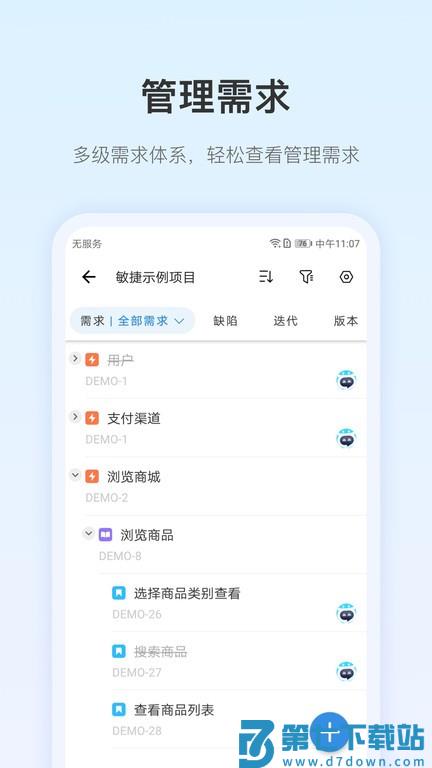 pingcode免费版 v3.7.1 安卓版 1
