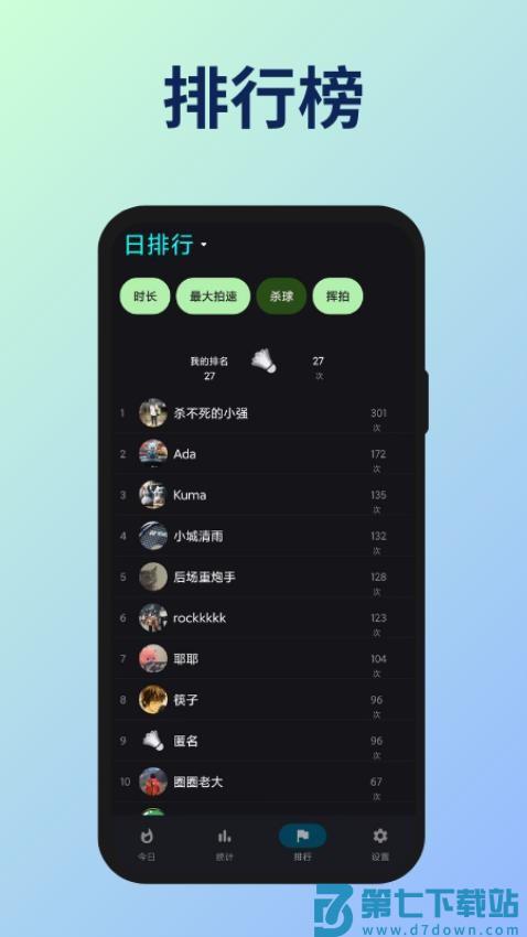 好球安卓版v1.3.0 2
