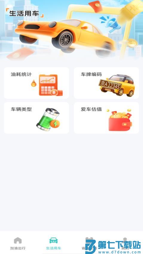 加油优惠团油券最新版v1.0.2 3