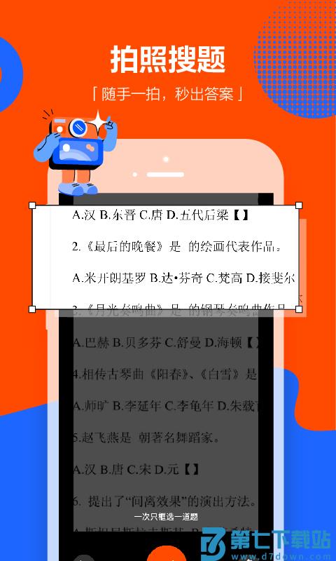 学小易app拍照搜题 v2.3.3 安卓官方版 3