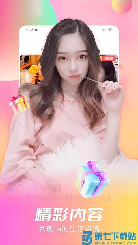 石榴直播间最新版本v9.6.7.0520 2