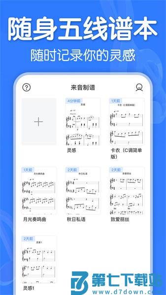 来音制谱手机版v2.1.0 2