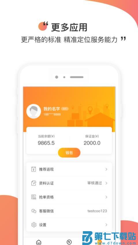 测库验货通软件v9.1.5 3