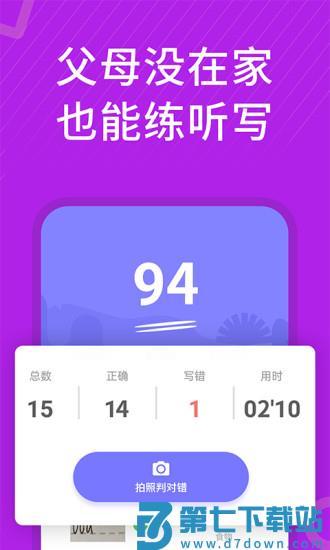 小学英语同步辅导软件 v2.68 安卓最新版本 2