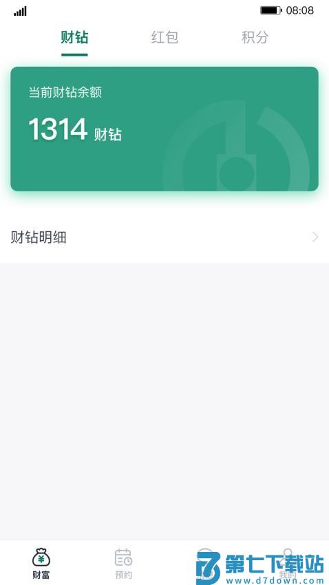 财服通App(中财管道)v1.6.8 3