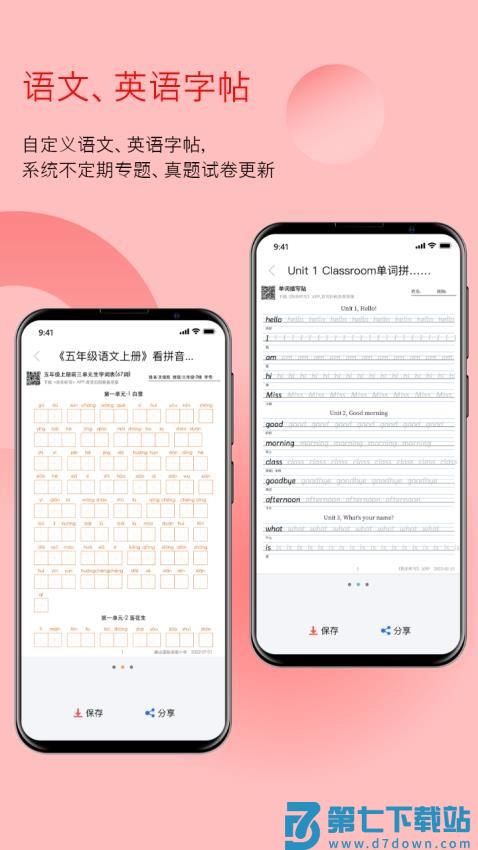 快乐听写v5.7.3 3