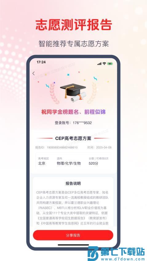 CEP志愿专家官网版v1.2.0 3