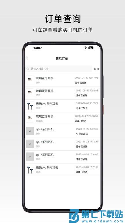 roselink弱水科技耳机官方appv3.4.1 4