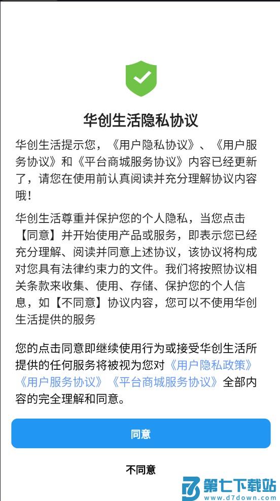 华创生活怎么用