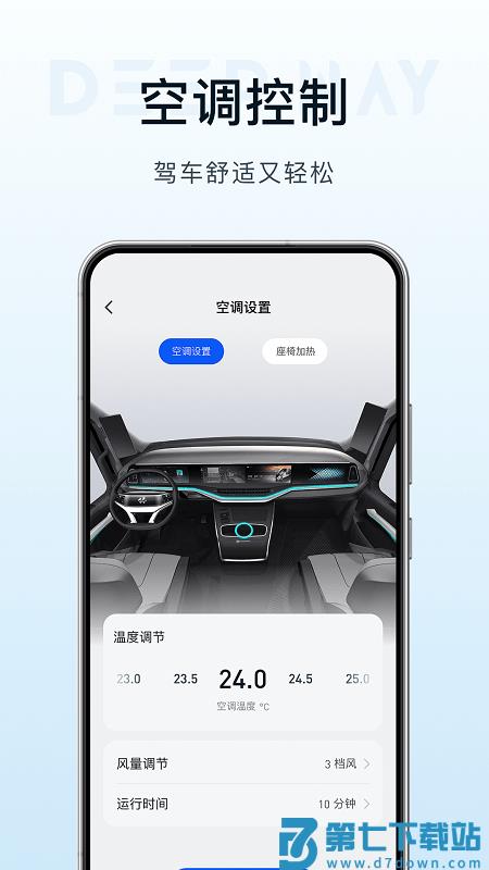deepway汽车app v1.10.0 安卓版 2