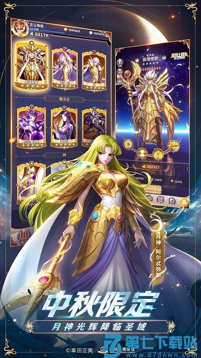 圣斗士星矢正义传说游戏 v2.0.90 安卓最新版 1