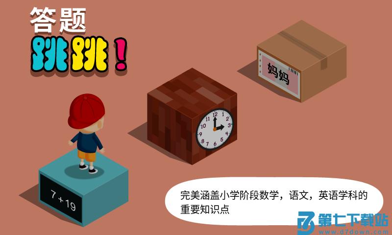 阳阳答题跳一跳最新版 v2.8.2.300 安卓版 0