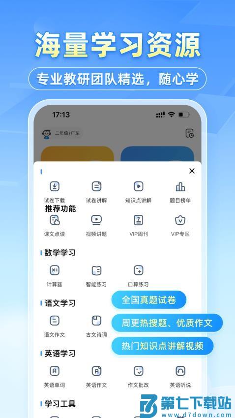 小猿搜题拍照搜题app