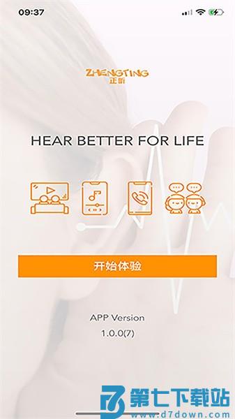 正听设备调试软件v2.2.8 4