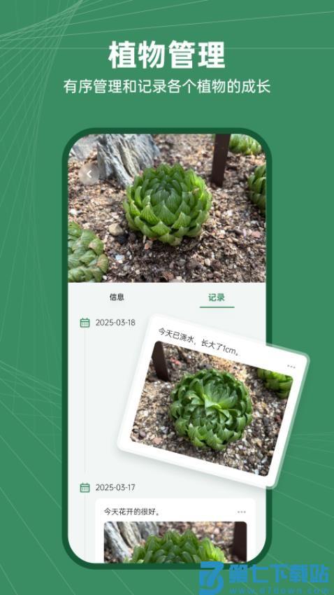 花草志官网版v1.0.4 2