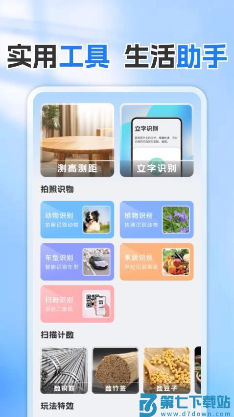 手机免费测量仪软件