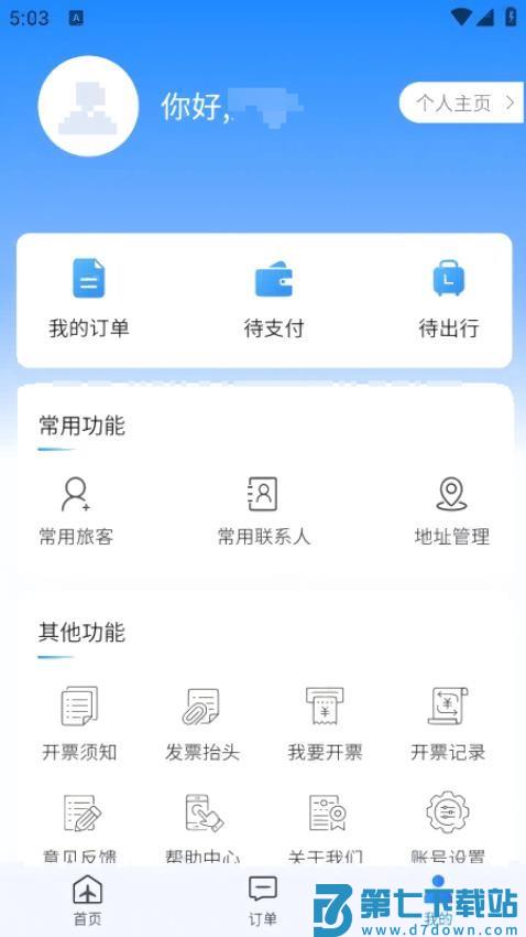 公务畅行官网版v1.0.5 1