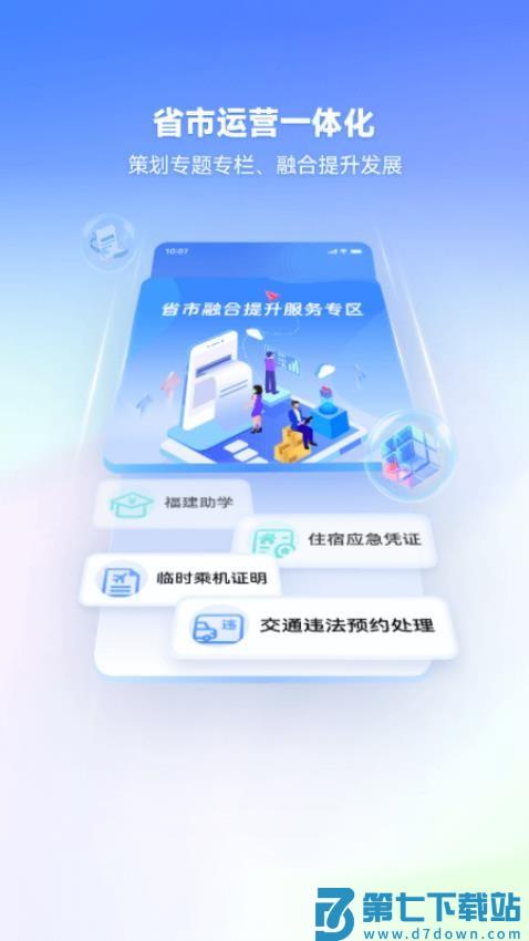 i厦门服务平台v8.0.8 4
