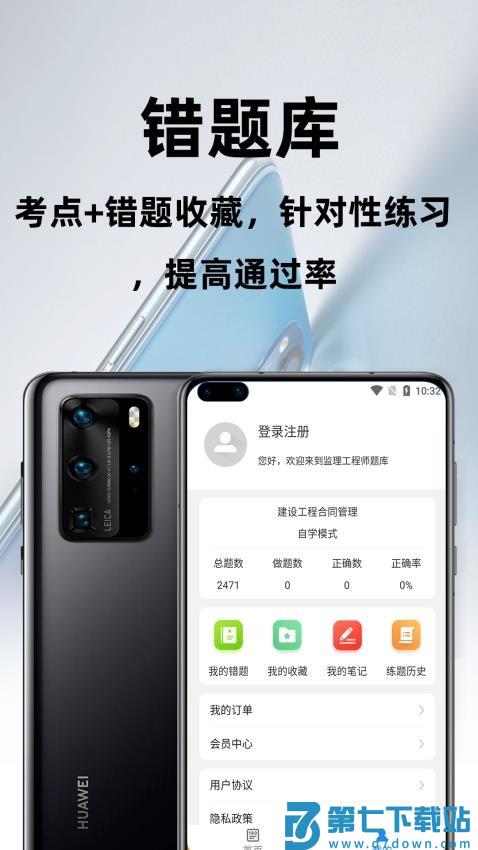 监理工程师百分题库软件v2.2.0 4