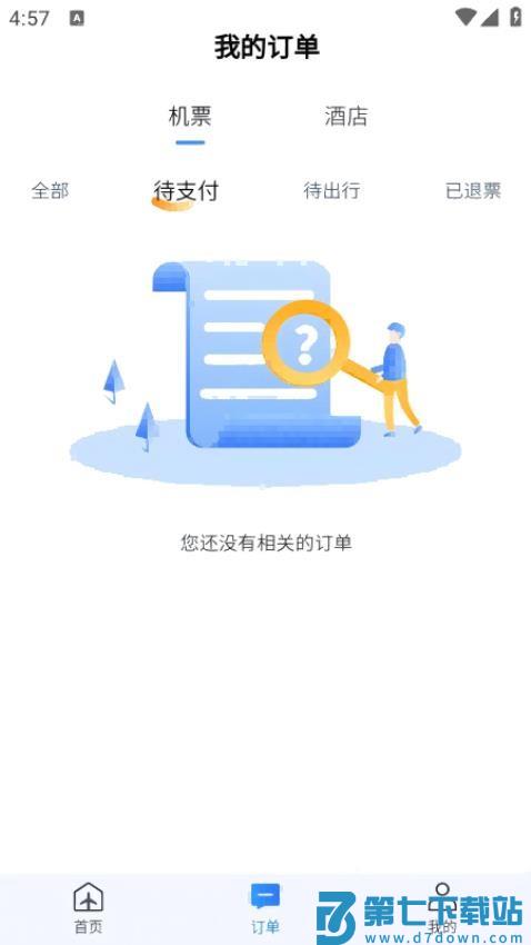 公务畅行官网版v1.0.5 2
