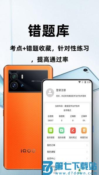 康复医学治疗技术百分题库
