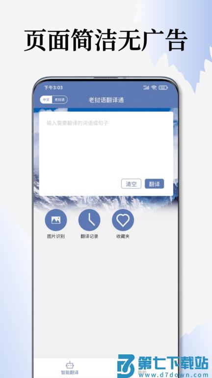 老挝语翻译通app 老挝语翻译通手机版下载