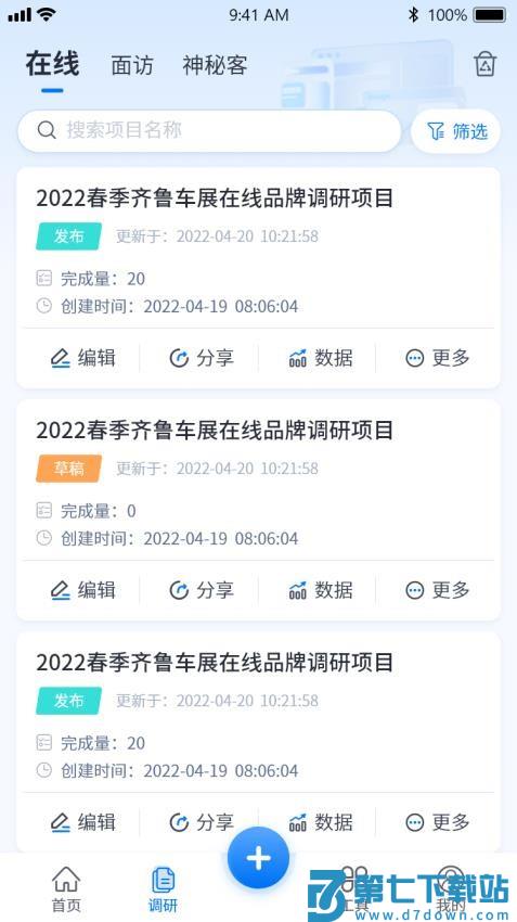 汇调研免费版v1.3.12 4