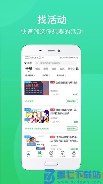 活动行官方版v8.3.8 2
